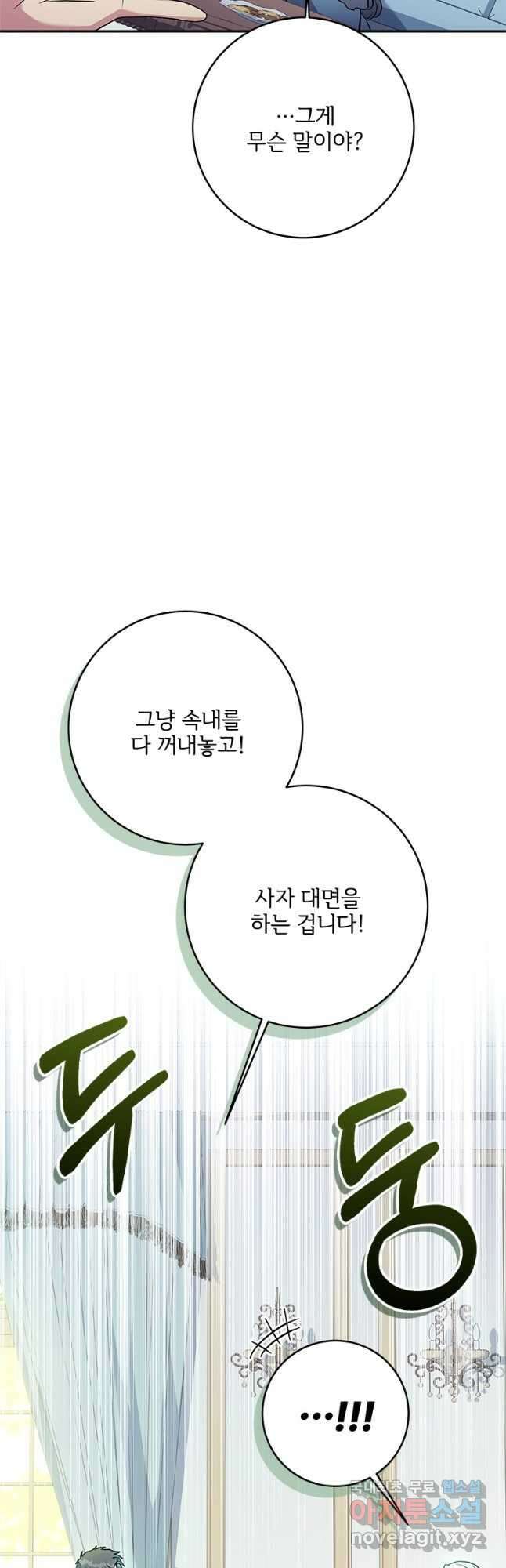 시한부라서 파업했는데 65화 9