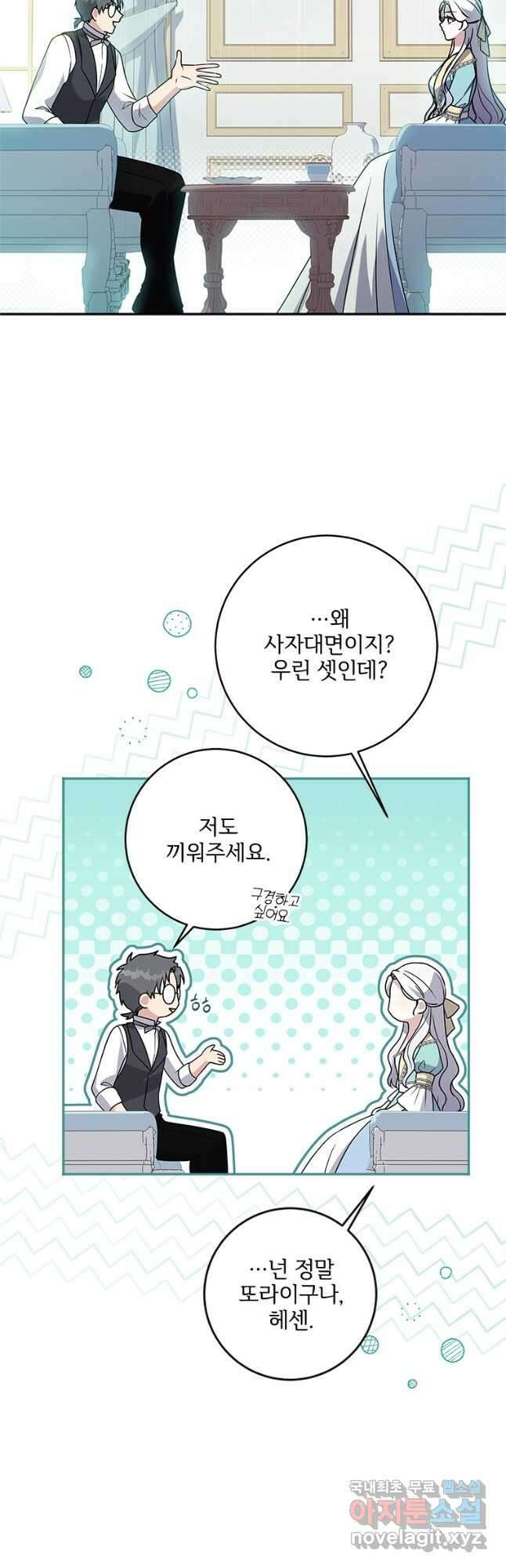 시한부라서 파업했는데 65화 10