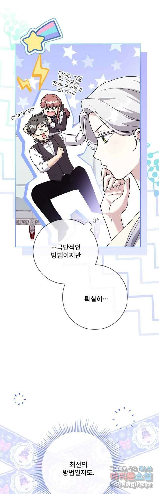 시한부라서 파업했는데 65화 11
