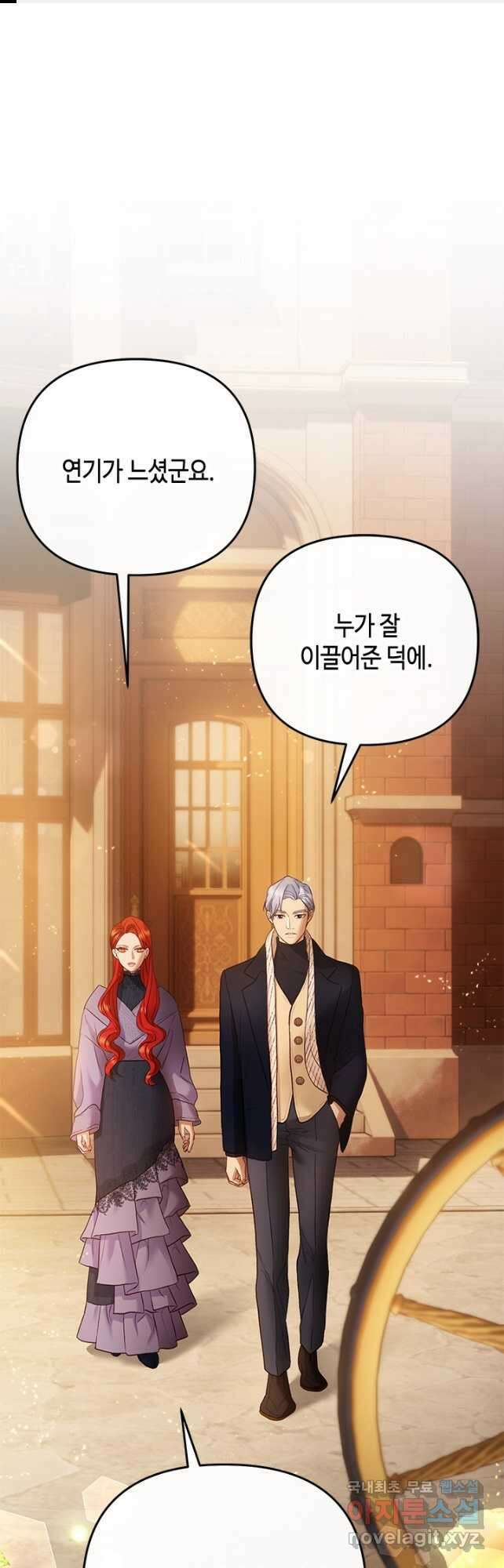 가짜 애첩의 화려한 일상  67화 1