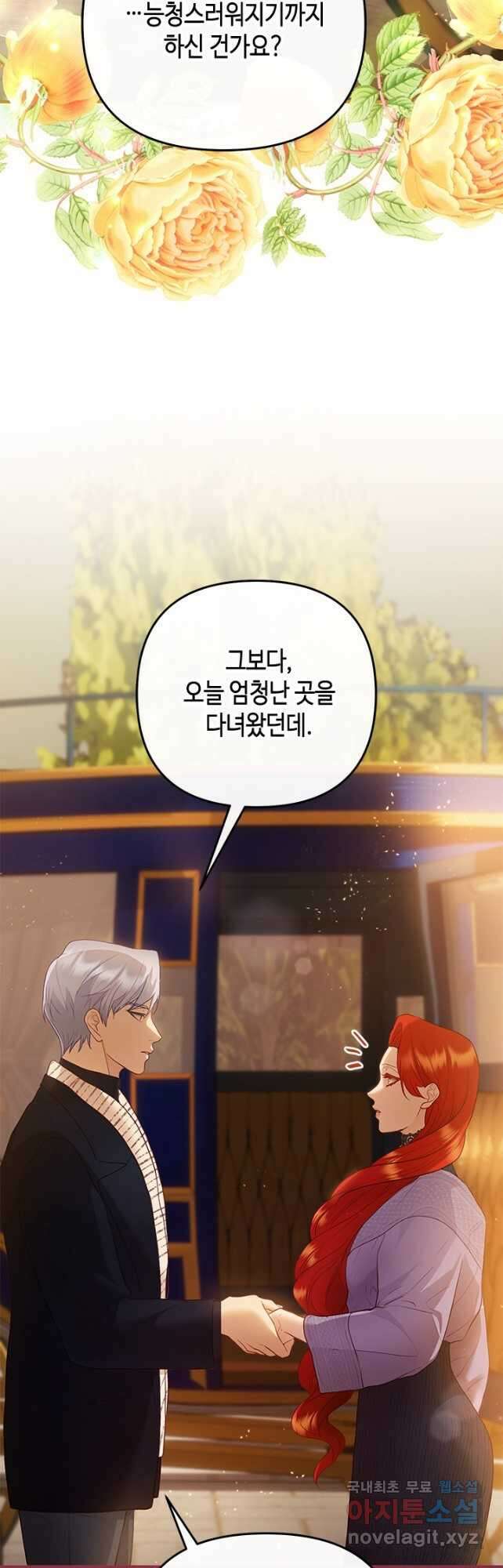 가짜 애첩의 화려한 일상  67화 2