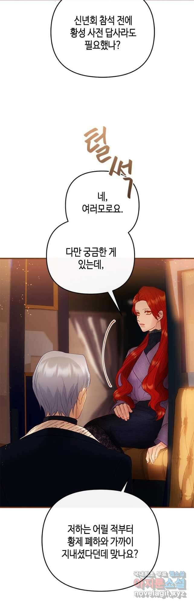 가짜 애첩의 화려한 일상  67화 3