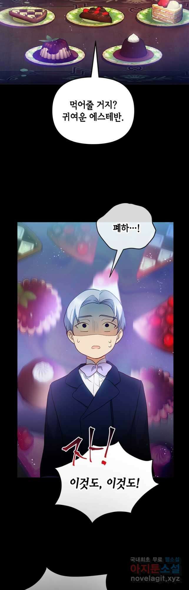 가짜 애첩의 화려한 일상  67화 6