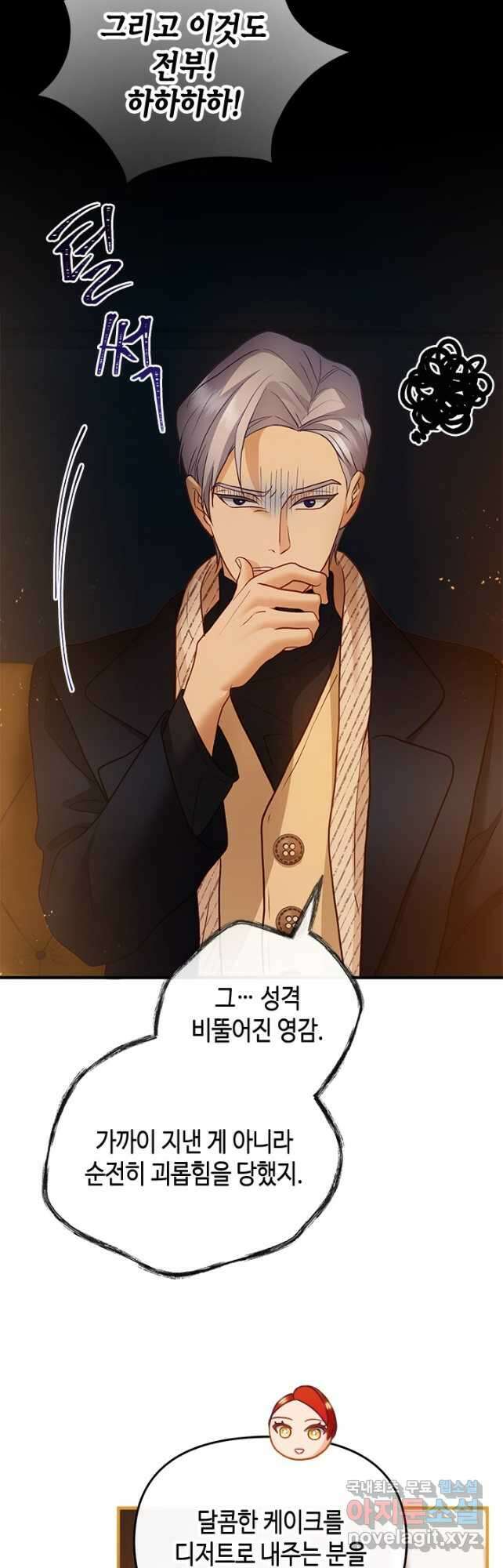 가짜 애첩의 화려한 일상  67화 7