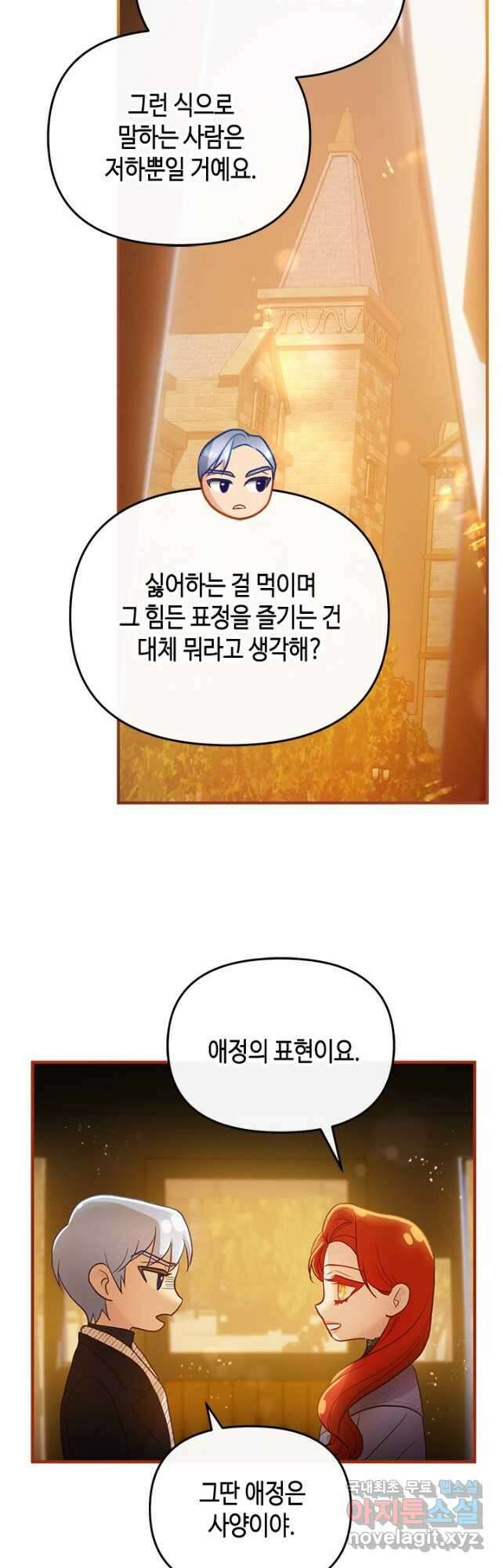 가짜 애첩의 화려한 일상  67화 8
