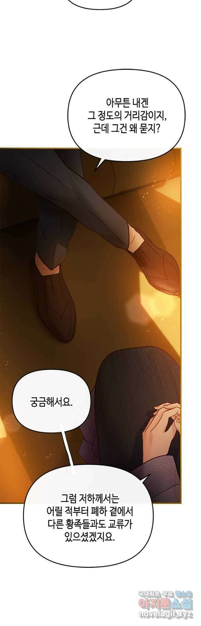 가짜 애첩의 화려한 일상  67화 9