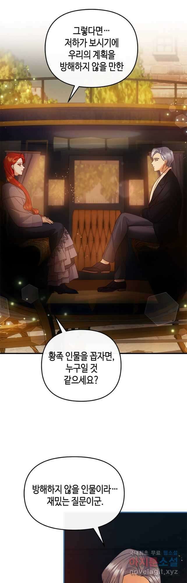 가짜 애첩의 화려한 일상  67화 10