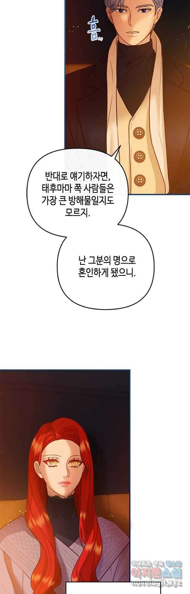 가짜 애첩의 화려한 일상  67화 11