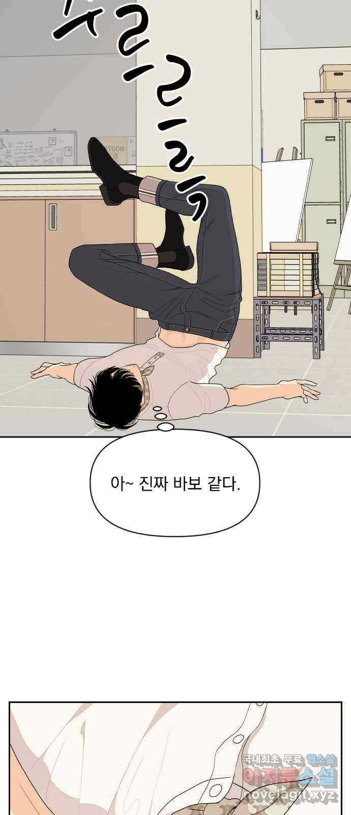 그렇고 그런 바람에 81화 3