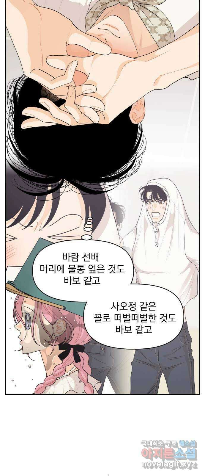 그렇고 그런 바람에 81화 4