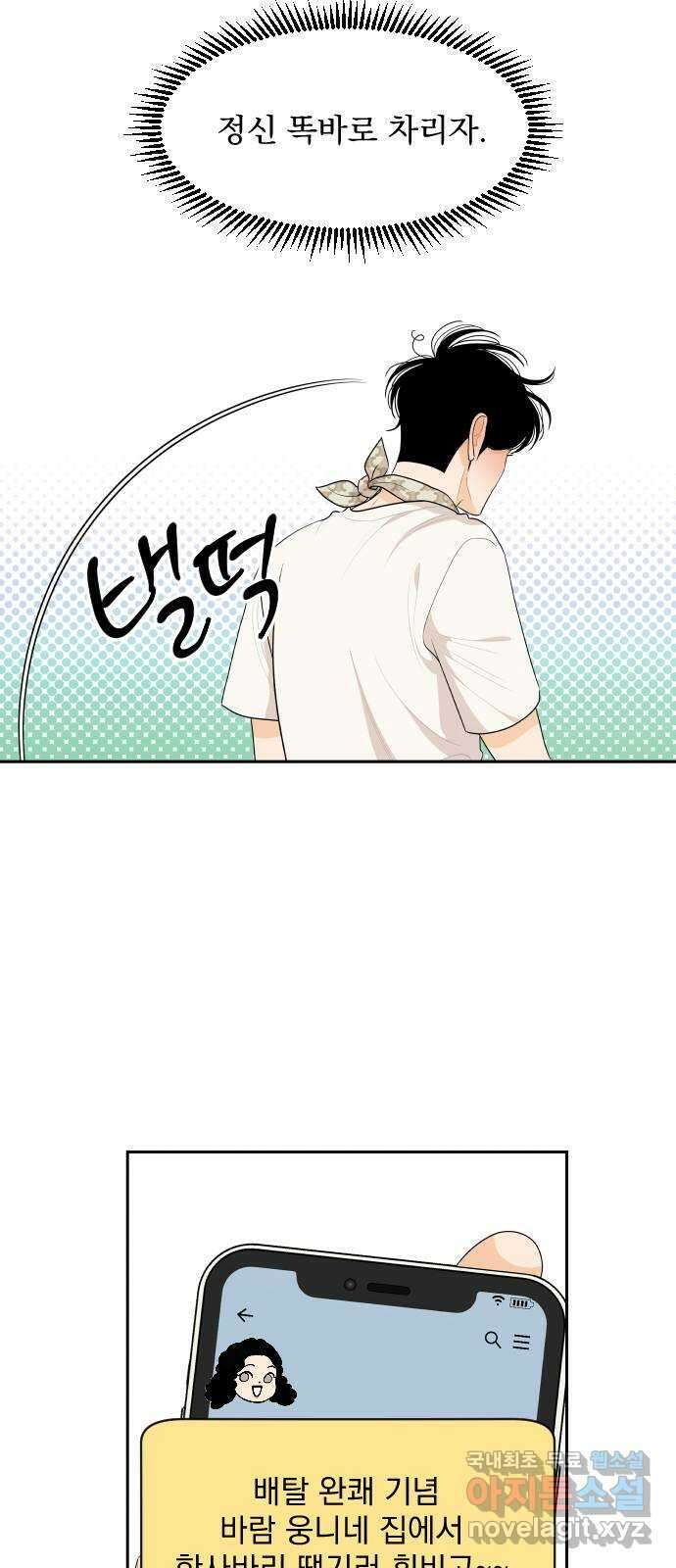 그렇고 그런 바람에 81화 5