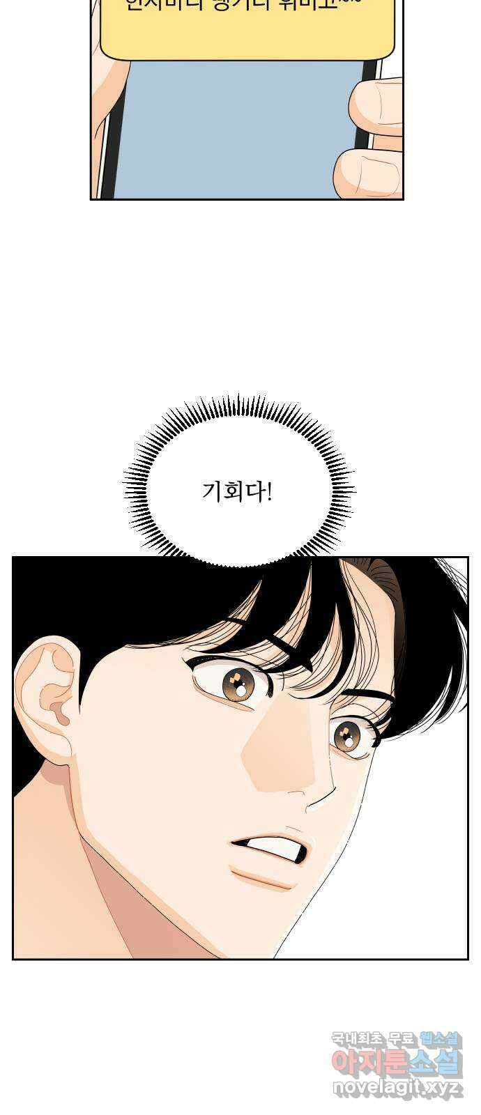 그렇고 그런 바람에 81화 6