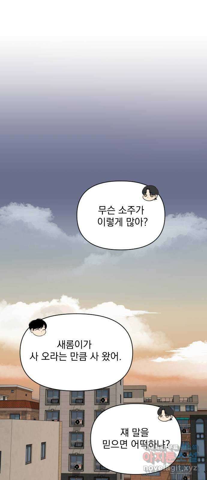그렇고 그런 바람에 81화 8