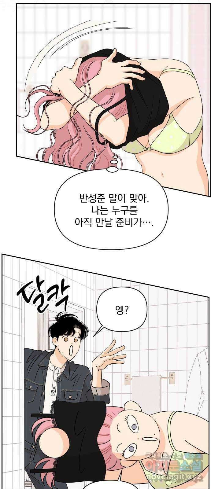 그렇고 그런 바람에 81화 10