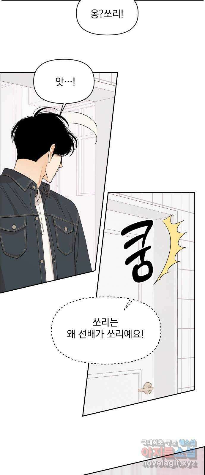 그렇고 그런 바람에 81화 11