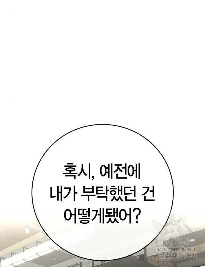현실퀘스트 108화 2