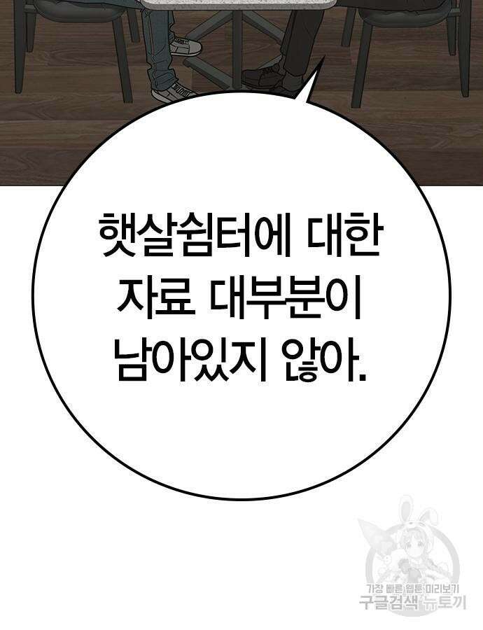 현실퀘스트 108화 9