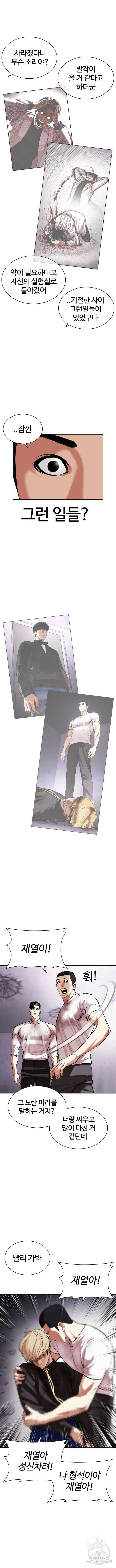 외모지상주의 471화 2