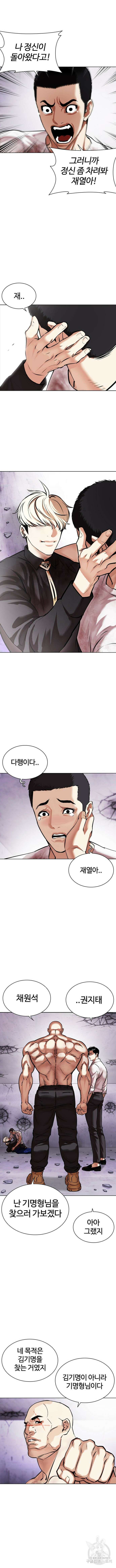 외모지상주의 471화 3