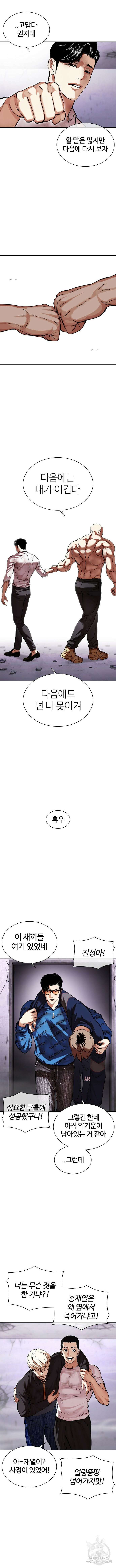 외모지상주의 471화 4