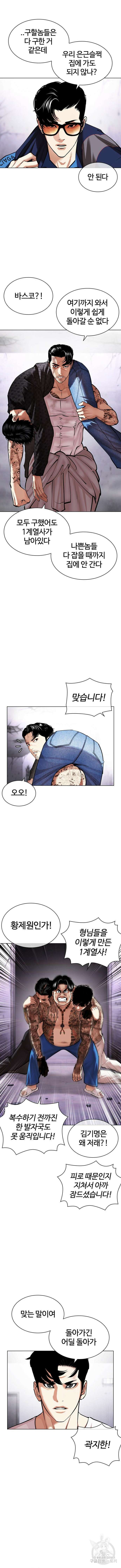 외모지상주의 471화 5
