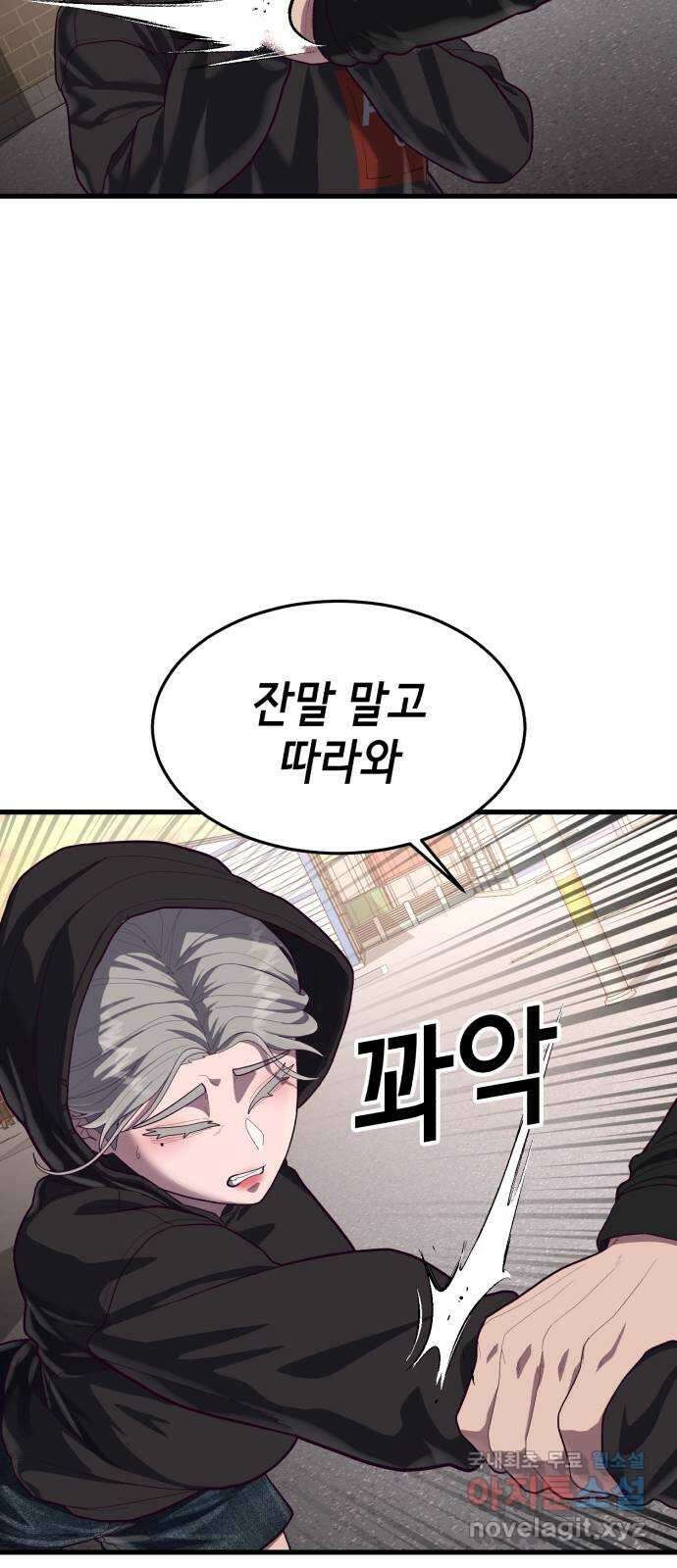 절대복종 61화 - 모하라의 사정 2