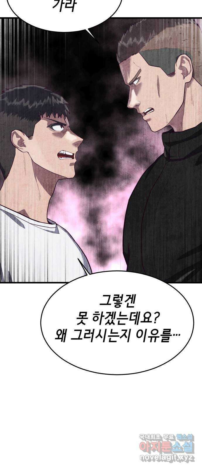절대복종 61화 - 모하라의 사정 10