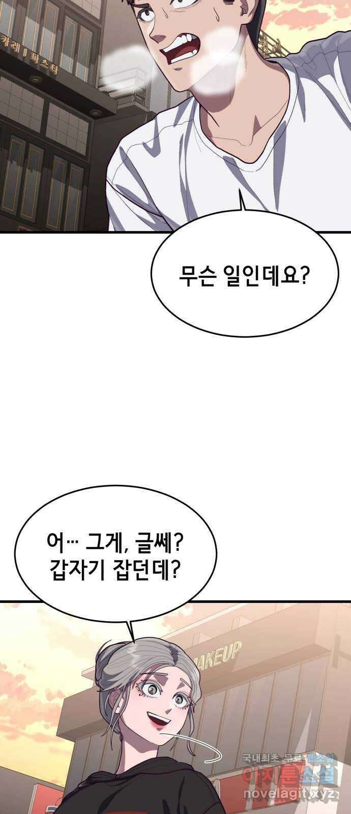절대복종 61화 - 모하라의 사정 16