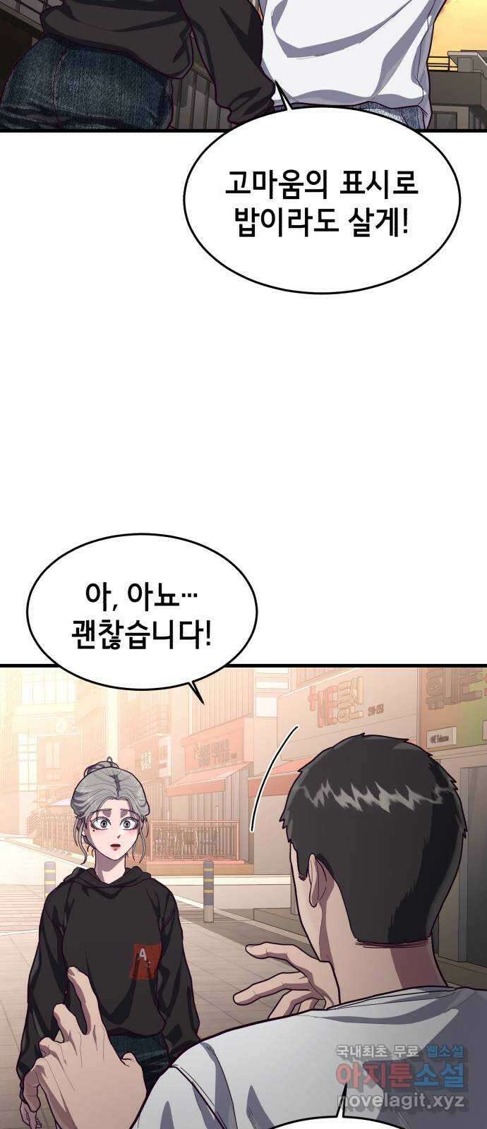절대복종 61화 - 모하라의 사정 18