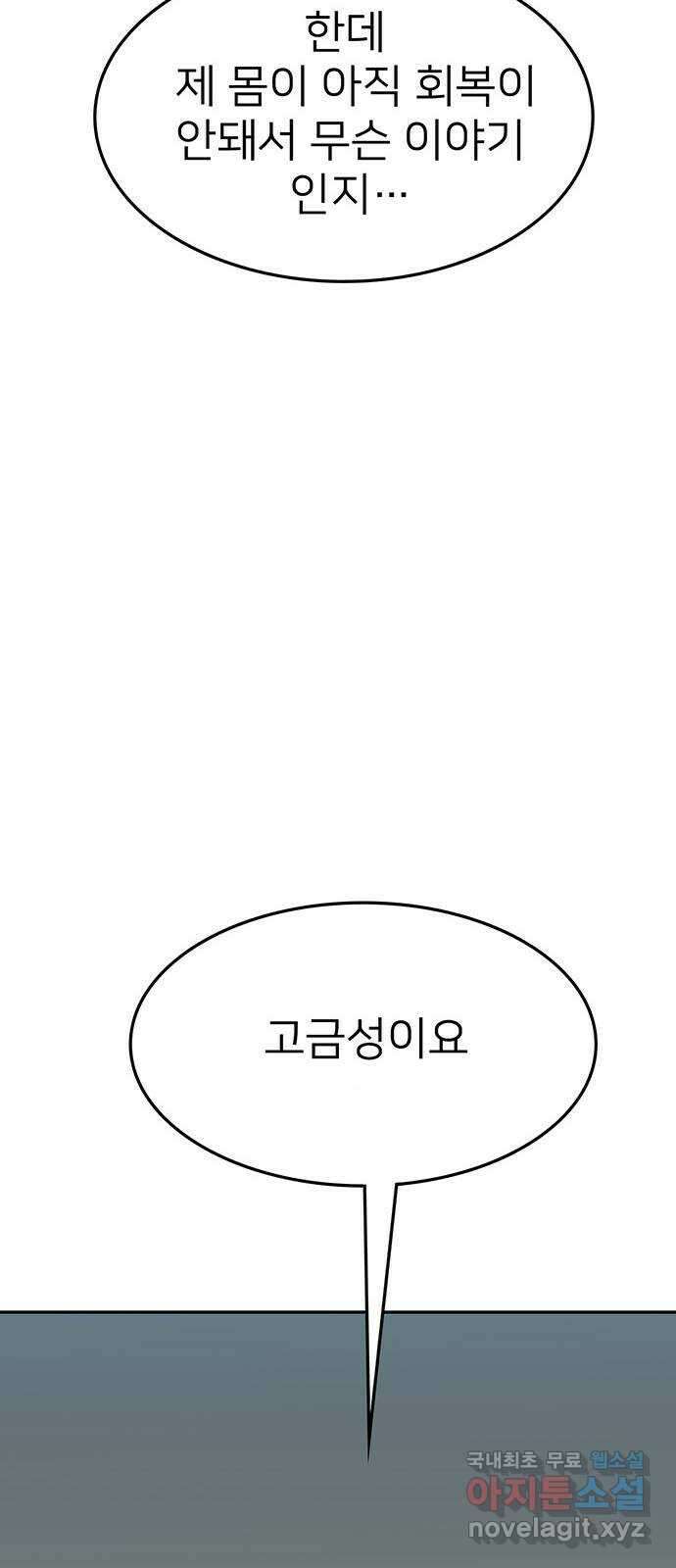 쌈빡 76화 61
