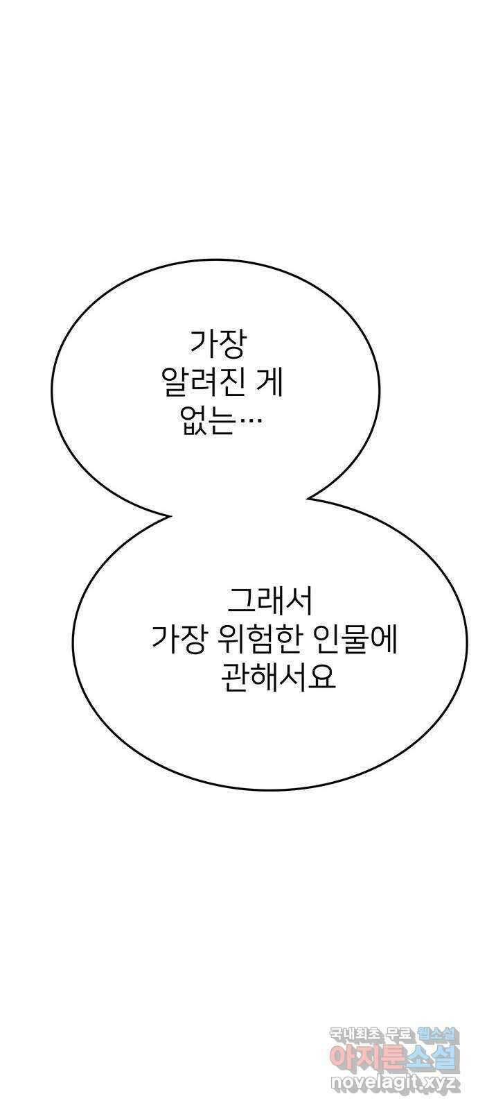 쌈빡 76화 64