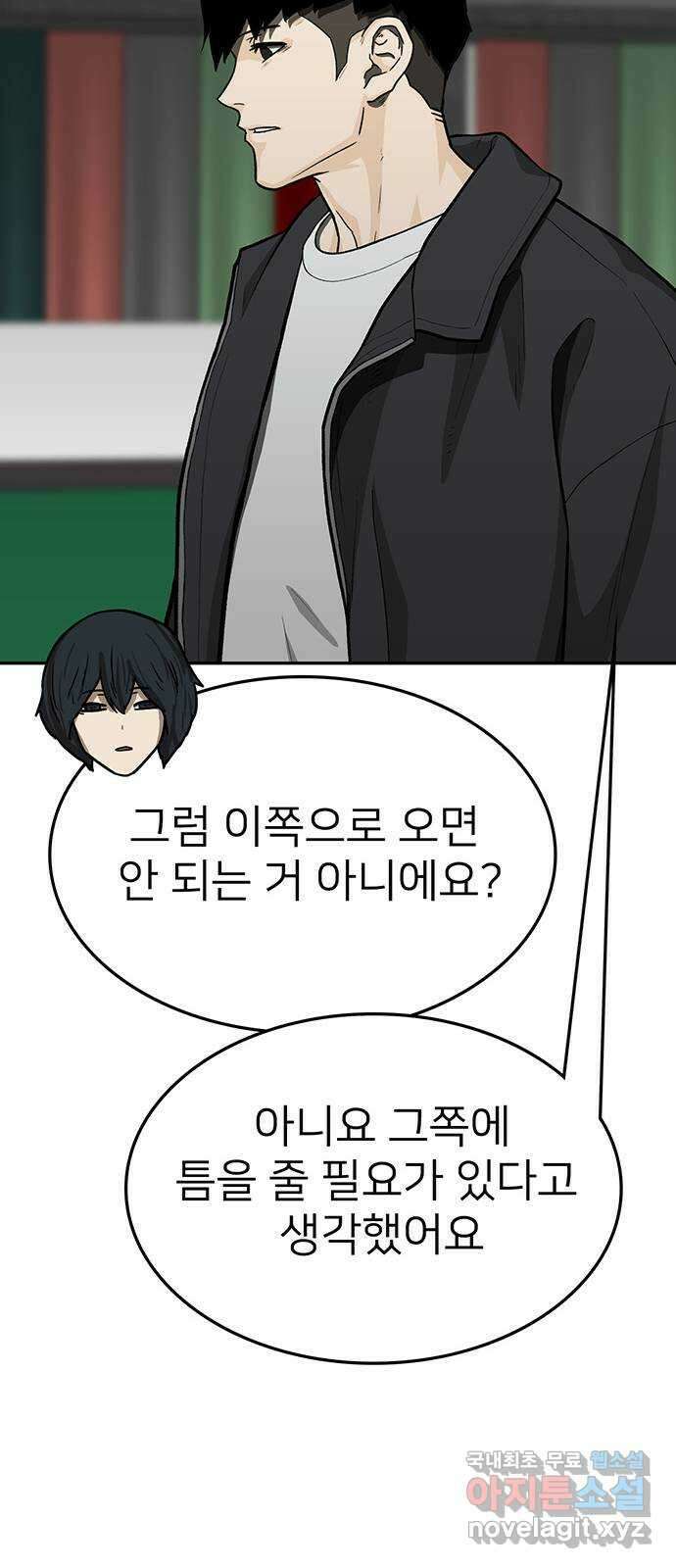 쌈빡 76화 76