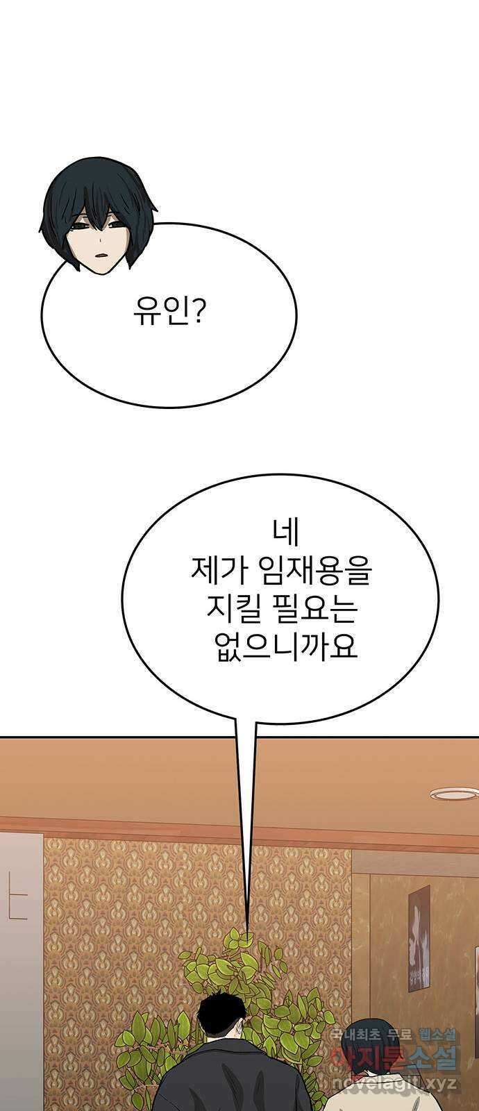 쌈빡 76화 77