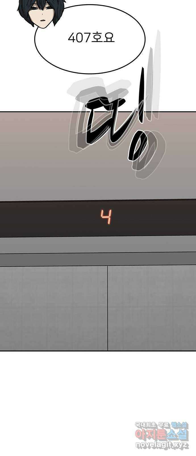 쌈빡 76화 81
