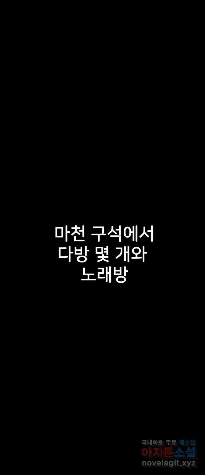 쌈빡 76화 92