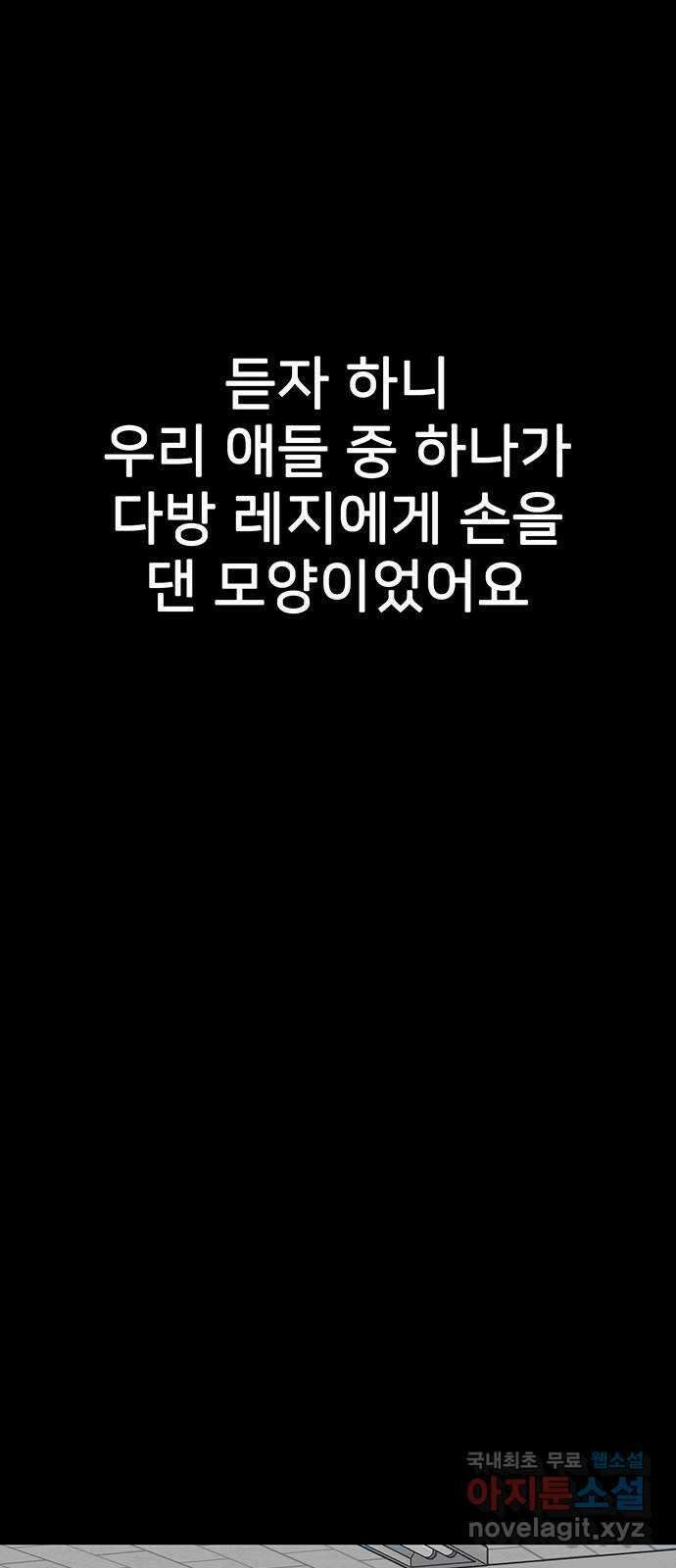 쌈빡 76화 101