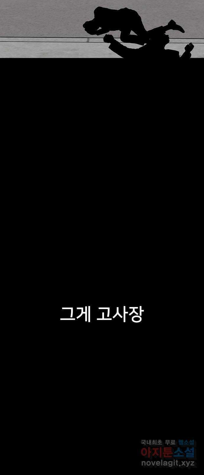 쌈빡 76화 108