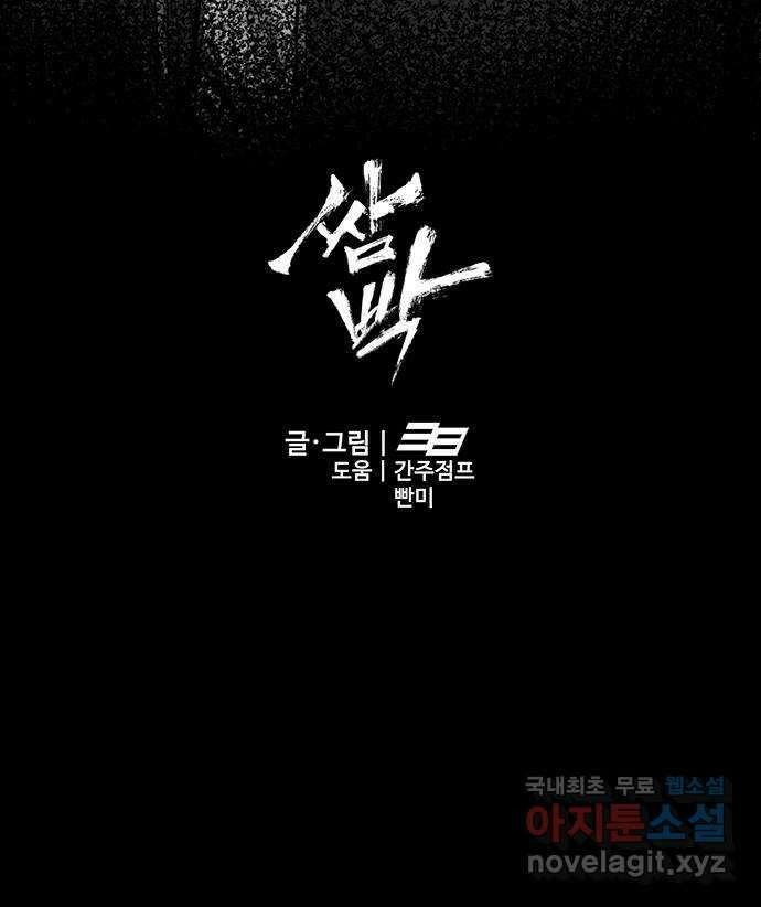 쌈빡 76화 141