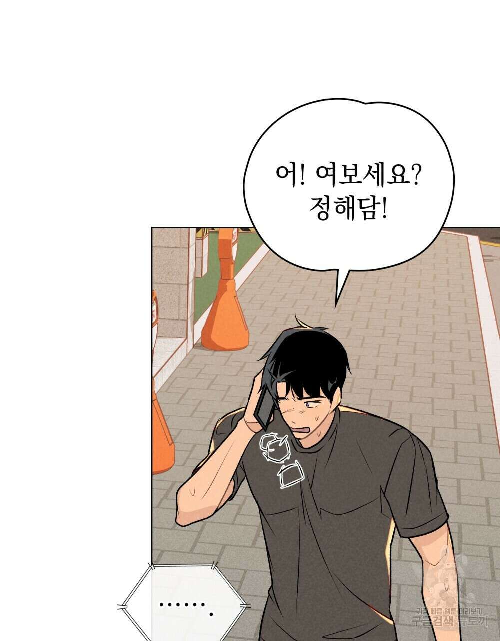 고백하기 30분 전 22화 5