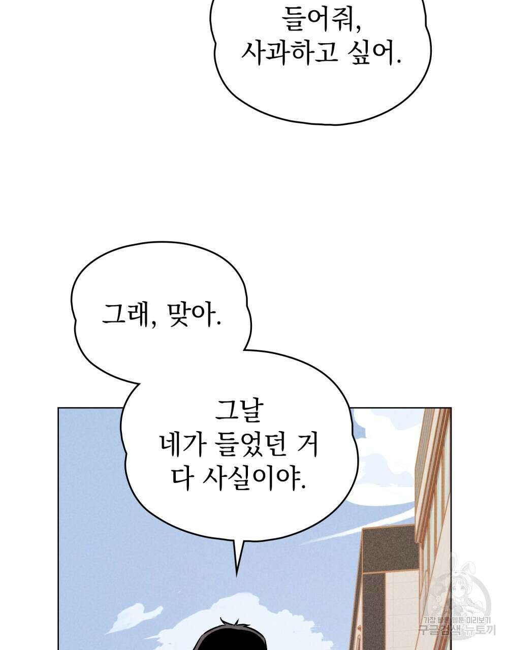 고백하기 30분 전 22화 8