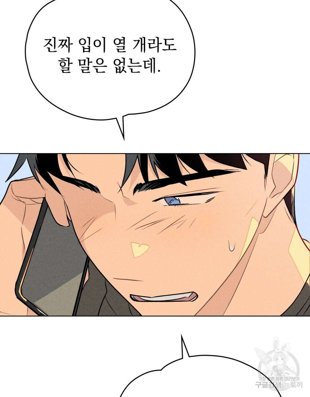 고백하기 30분 전 22화 10