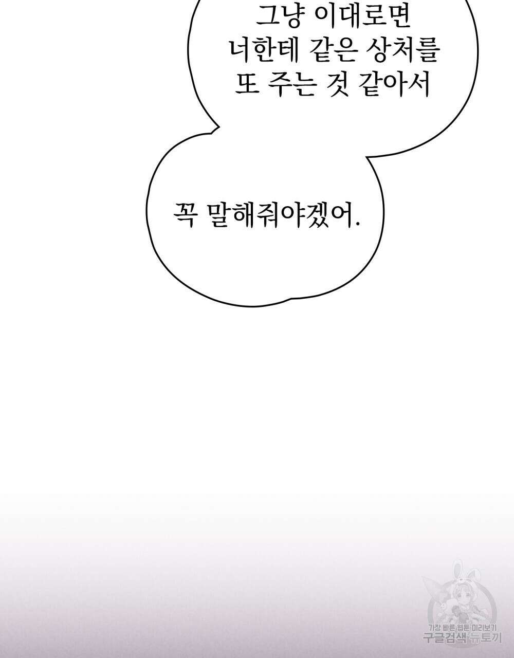 고백하기 30분 전 22화 11
