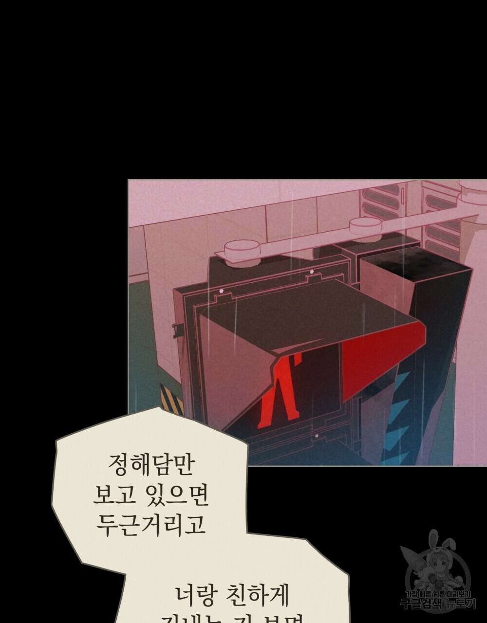 고백하기 30분 전 22화 23