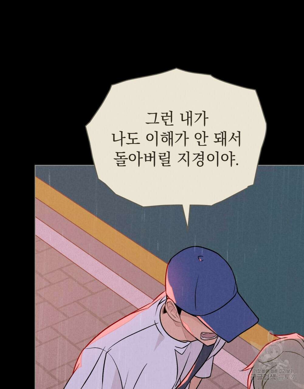 고백하기 30분 전 22화 25