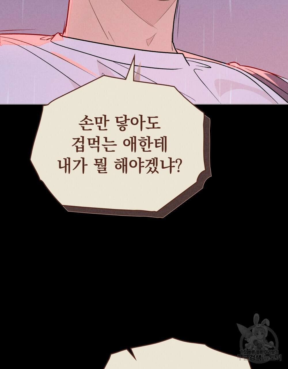고백하기 30분 전 22화 28