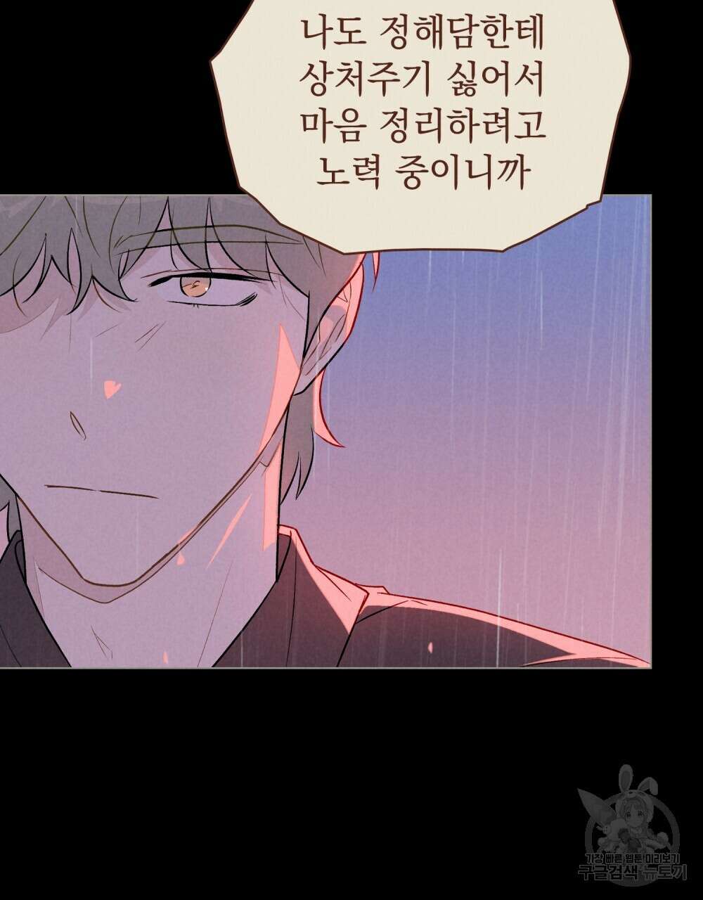 고백하기 30분 전 22화 29