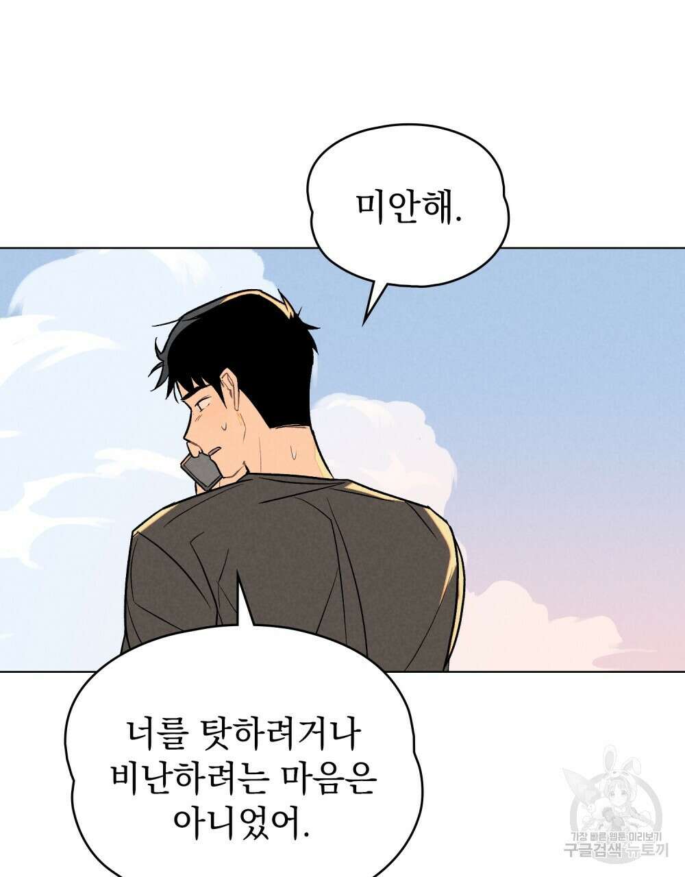 고백하기 30분 전 22화 34