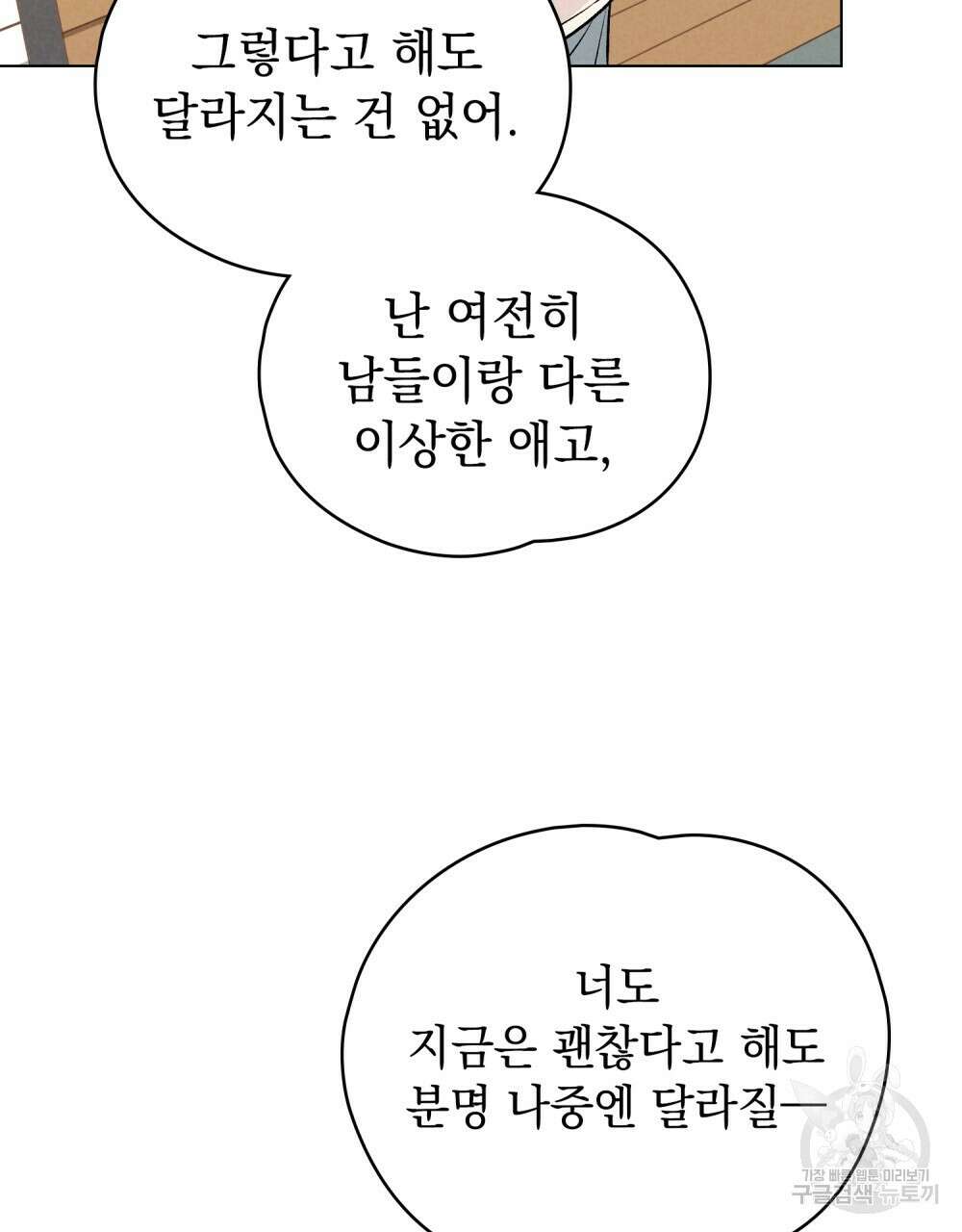 고백하기 30분 전 22화 36
