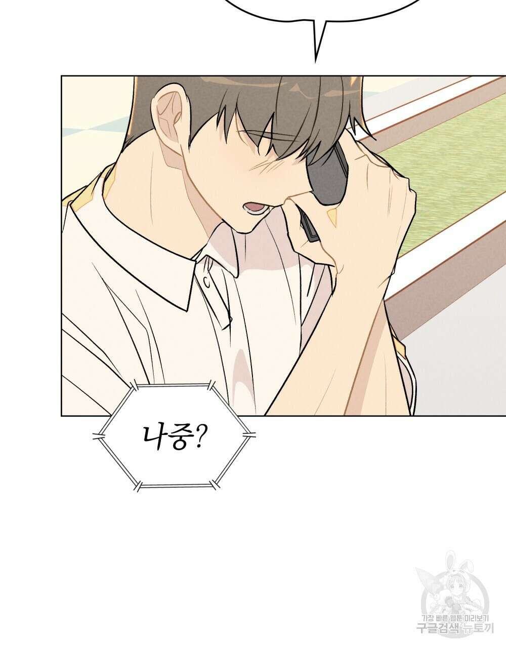 고백하기 30분 전 22화 37