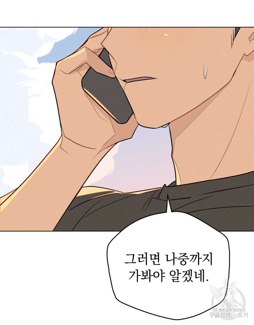 고백하기 30분 전 22화 38